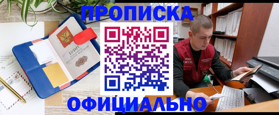 прописка для работы в Тырныаузе